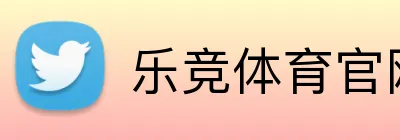 乐竞体育官网首页 Logo